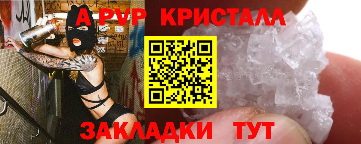 A-PVP мука Боровичи