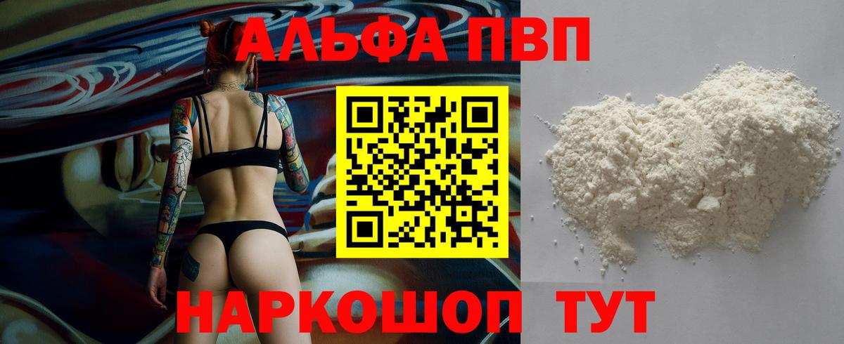 Alpha-PVP  Alfa_PVP СК КРИС  Вход с VPN  Боровичи 