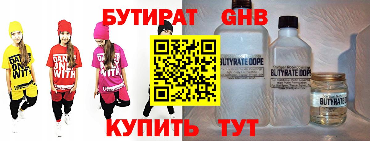 БУТИРАТ Butirat Боровичи