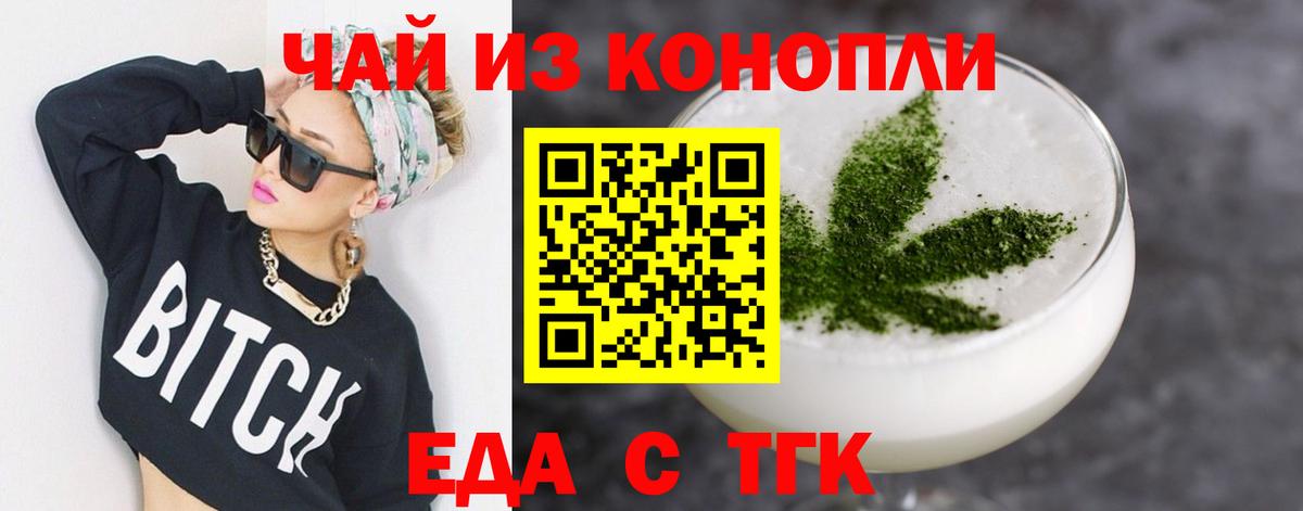 Боровичи  Cannafood конопля  Вход с VPN 