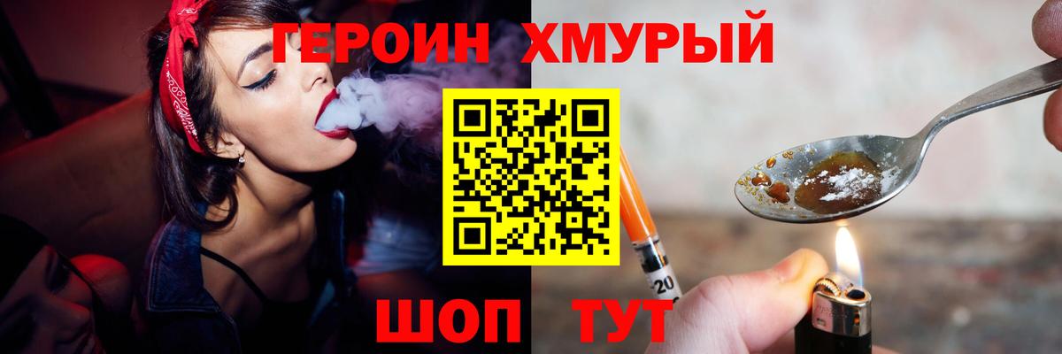Героин гречка Боровичи