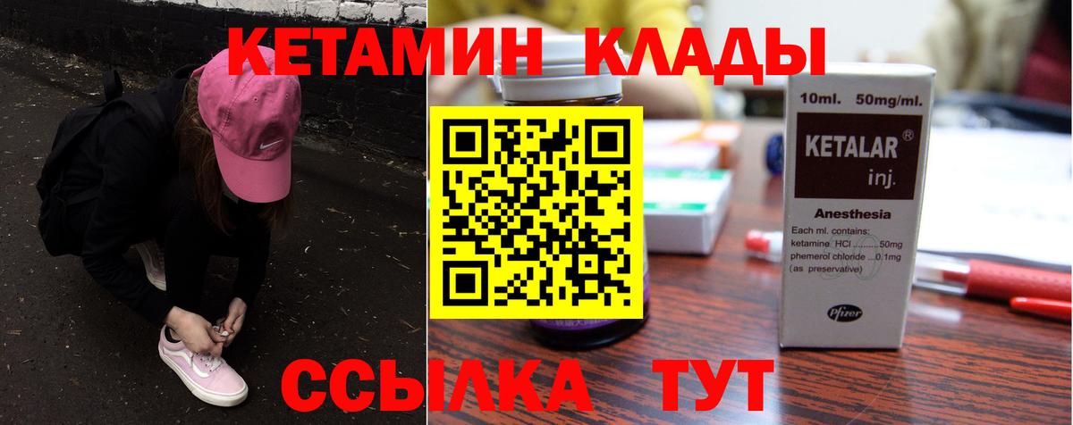 Боровичи  КЕТАМИН VHQ  Вход с VPN 