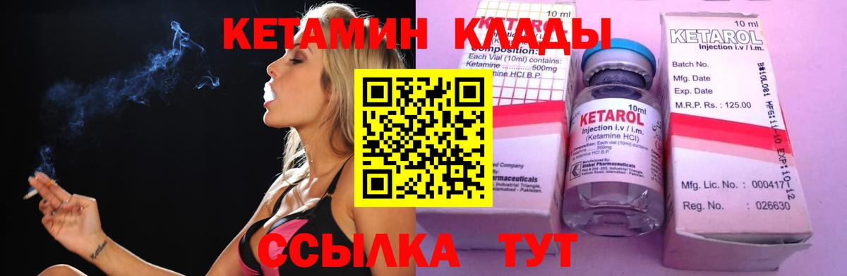 Кетамин ketamine Боровичи