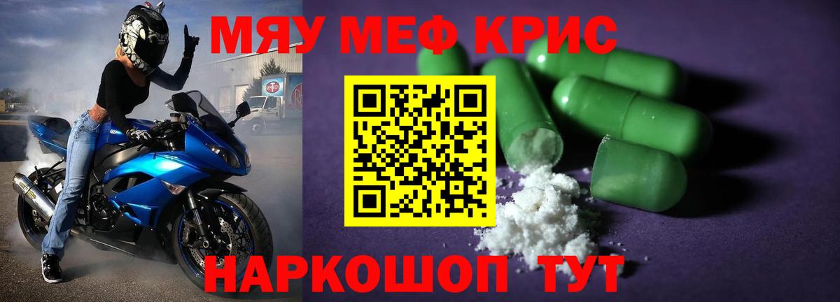 МЕФ  Меф кристаллы  Боровичи  Вход с VPN  МЯУ-МЯУ 4 MMC 