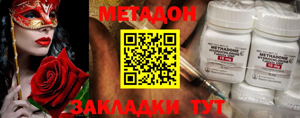 Метадон мёд Боровичи